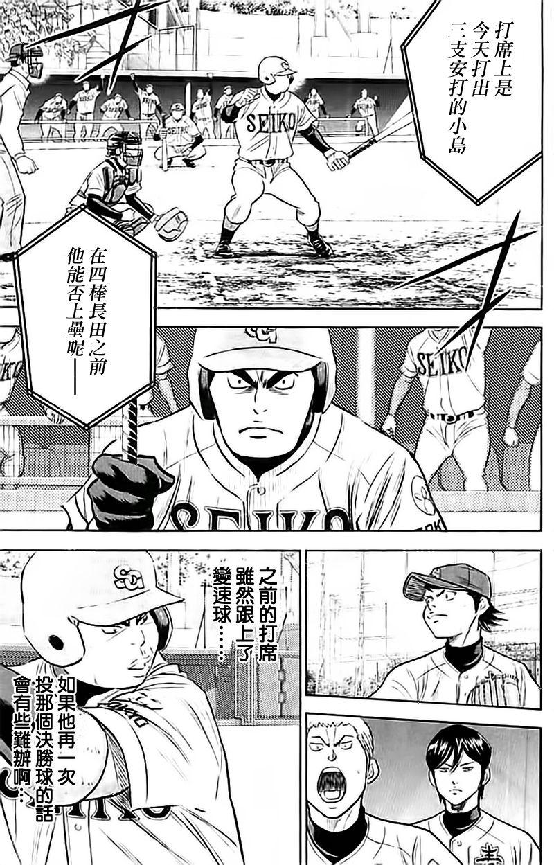 钻石王牌 第348话 第2页