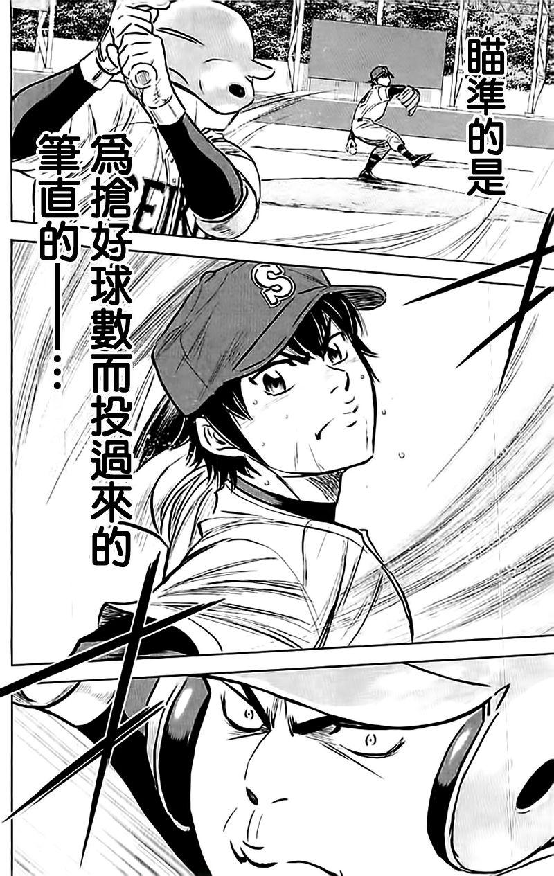 钻石王牌 第348话 第3页