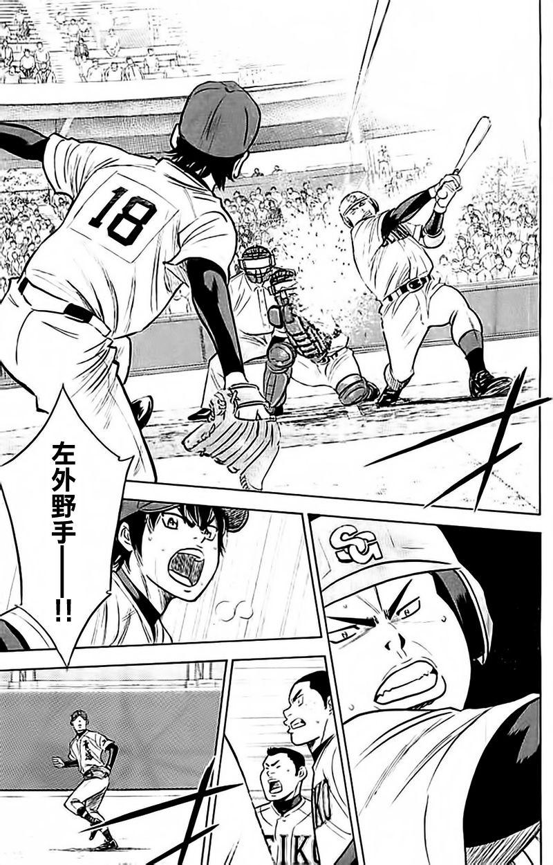 钻石王牌 第348话 第6页