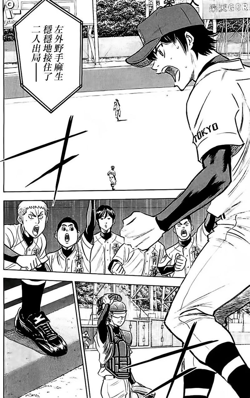 钻石王牌 第348话 第7页