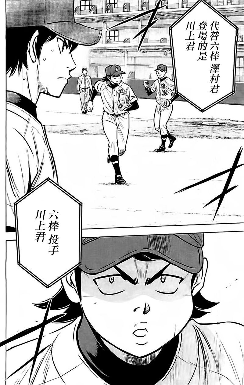 钻石王牌 第348话 第9页