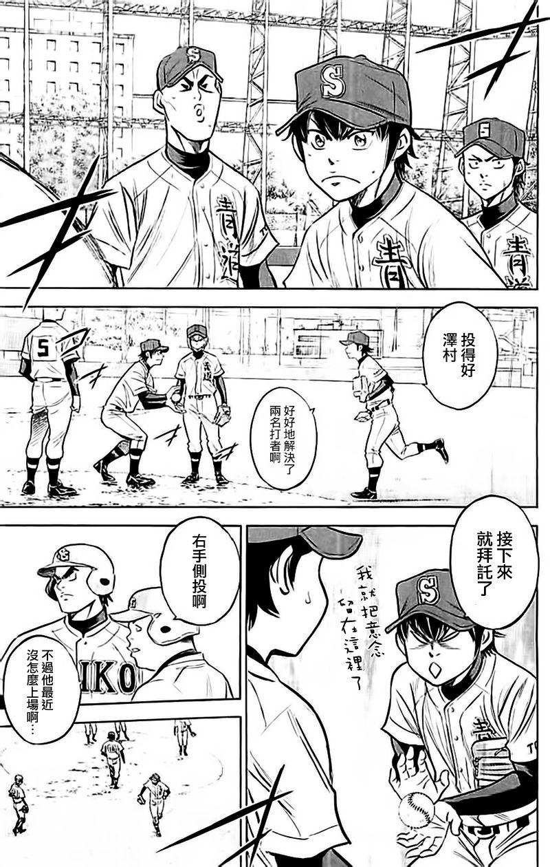 钻石王牌 第348话 第10页