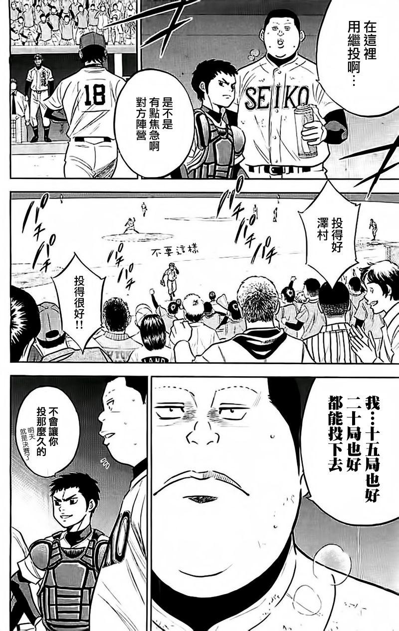 钻石王牌第348话图