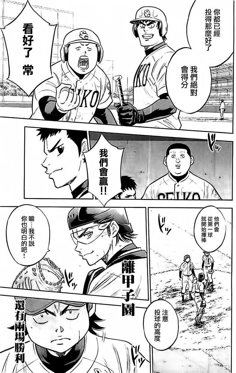 钻石王牌 第348话 第12页