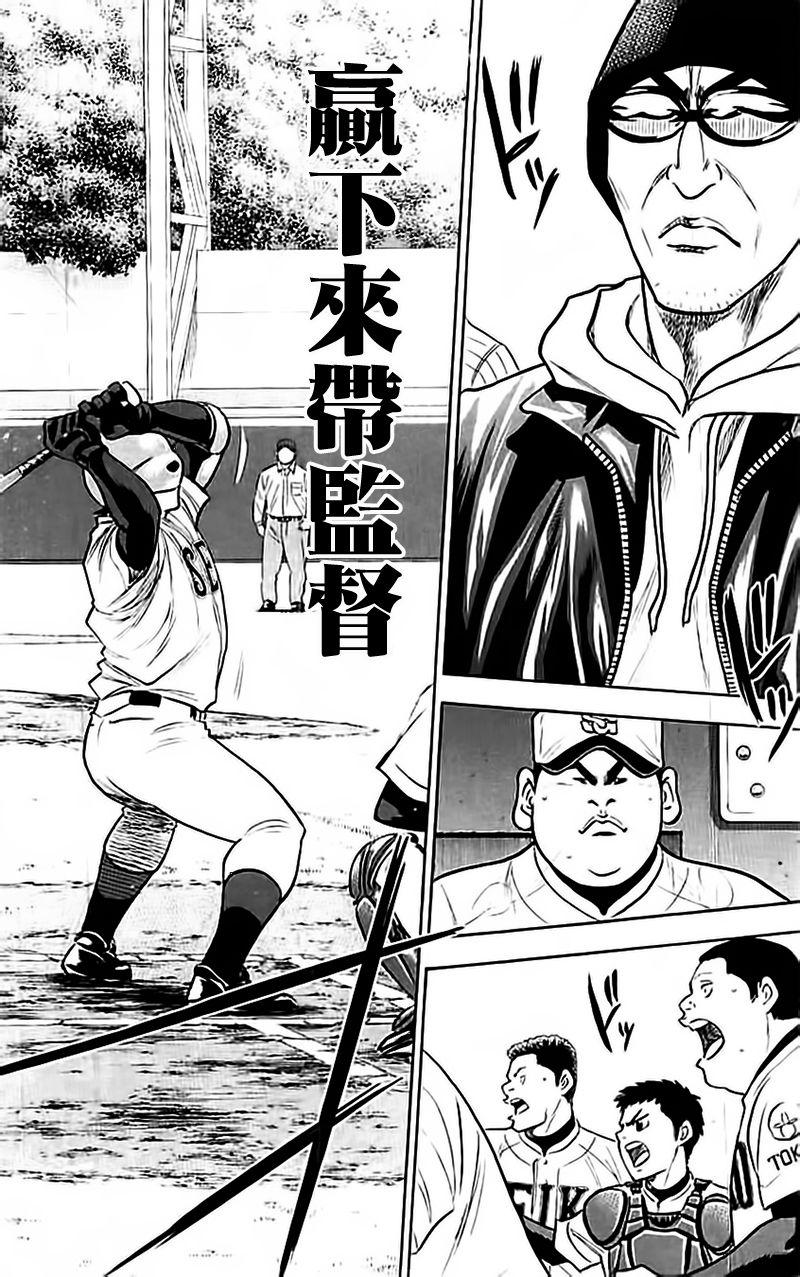 钻石王牌 第348话 第13页