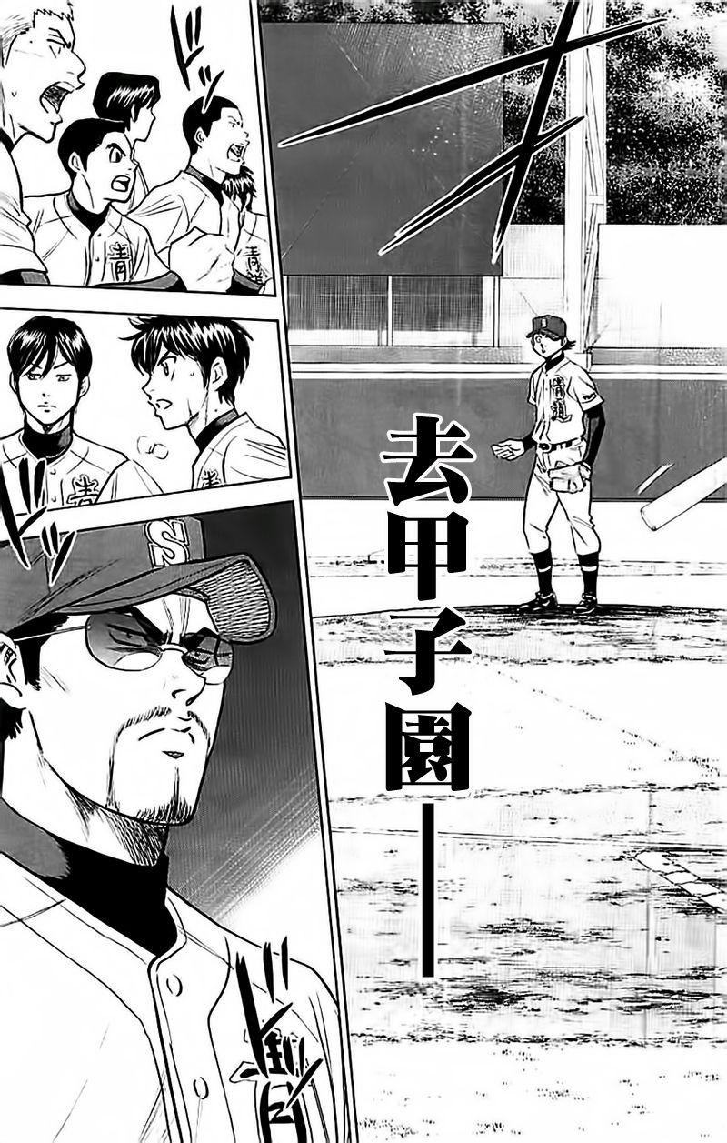 钻石王牌 第348话 第14页