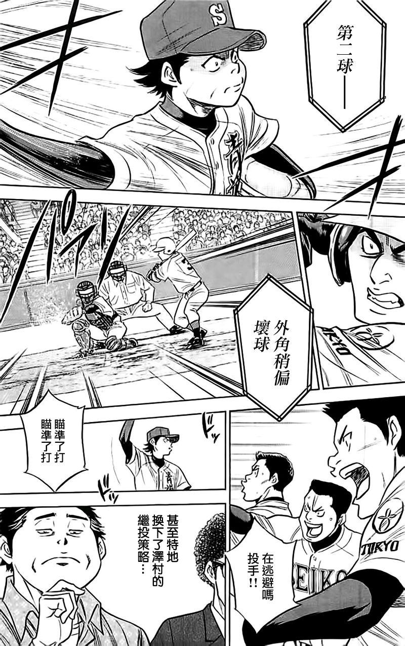 钻石王牌 第348话 第18页