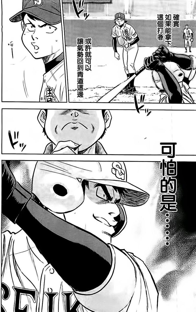 钻石王牌第348话图