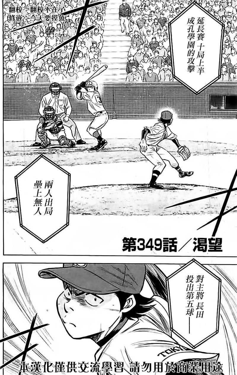 钻石王牌 第349话 第1页