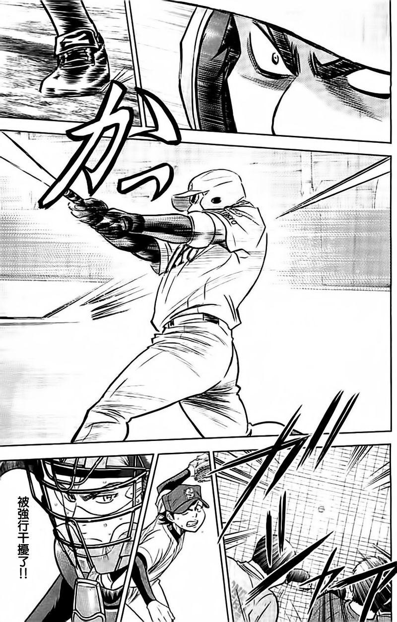 钻石王牌 第349话 第2页