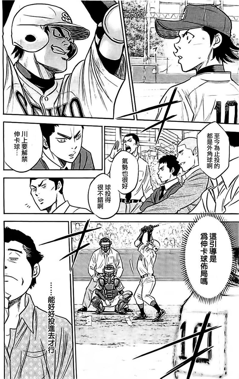 钻石王牌 第349话 第3页