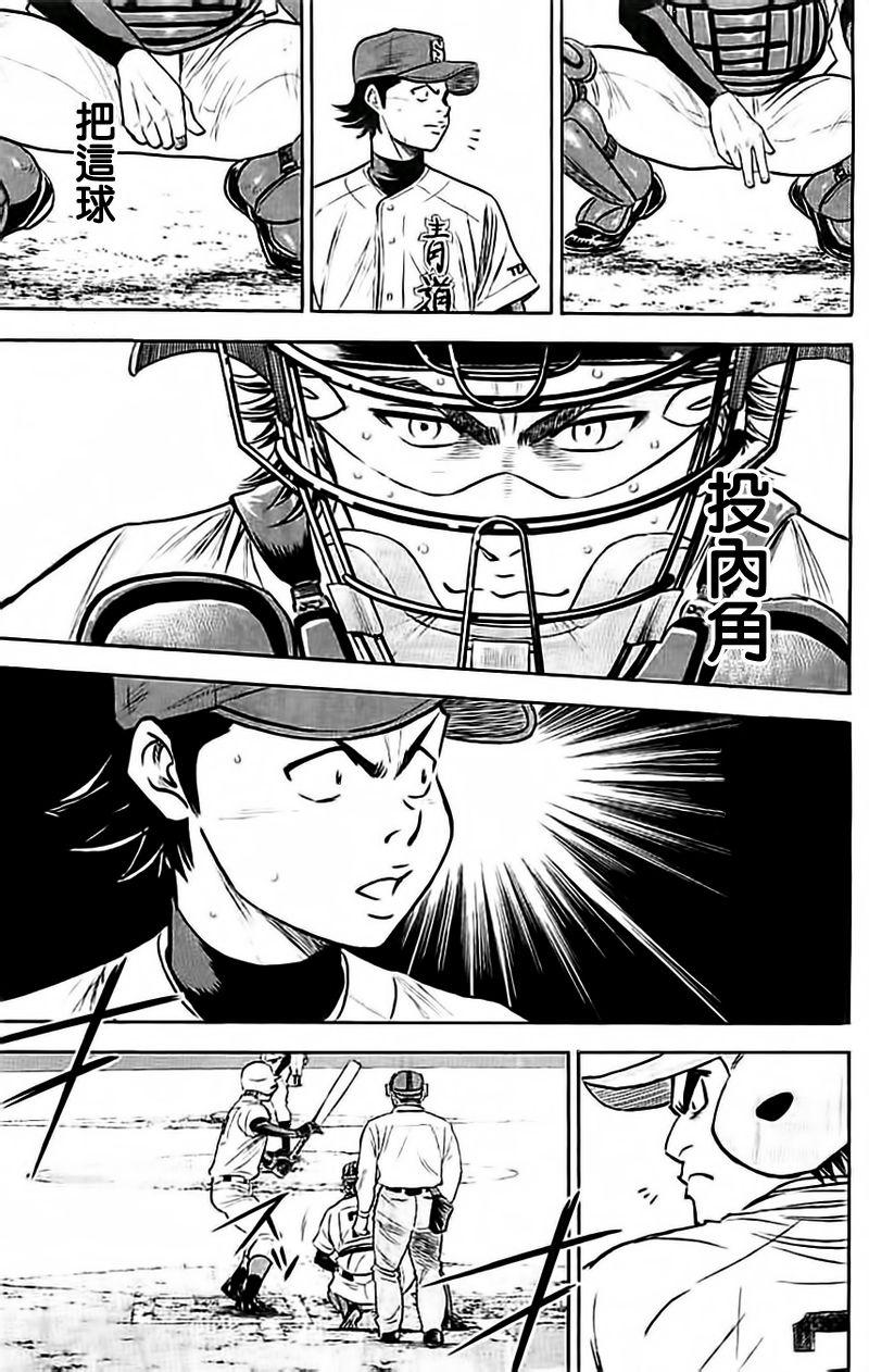 钻石王牌 第349话 第4页