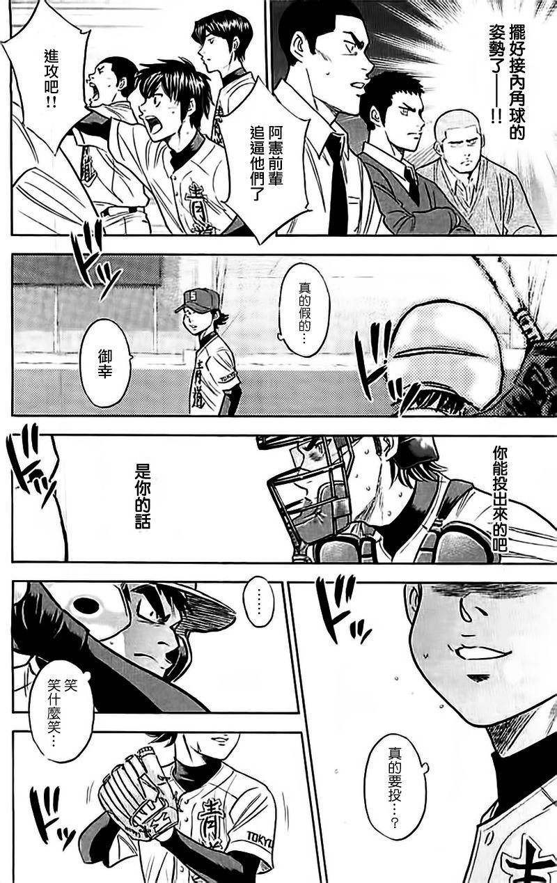 钻石王牌 第349话 第5页