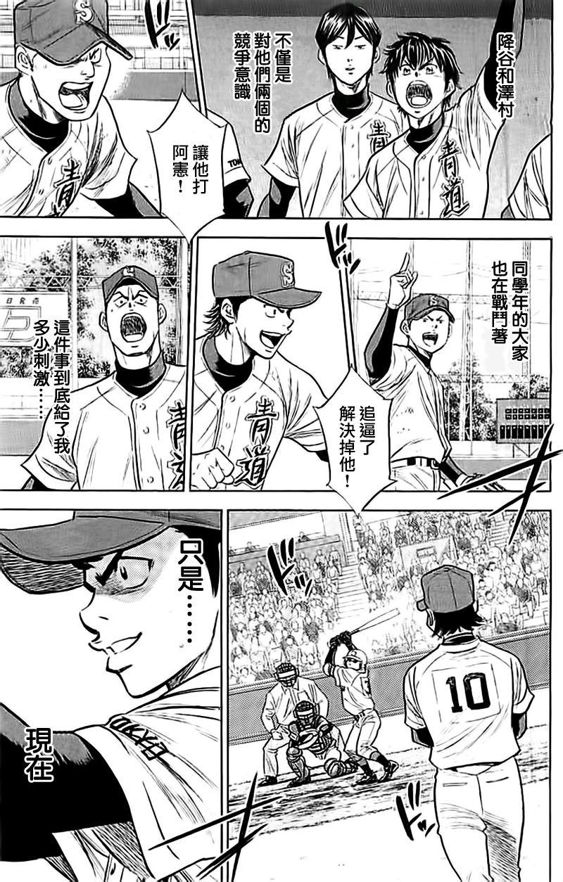 钻石王牌 第349话 第6页