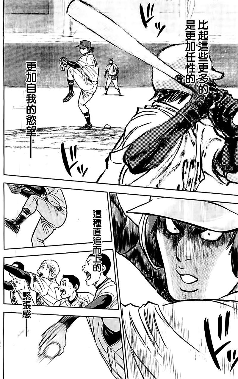 钻石王牌 第349话 第7页