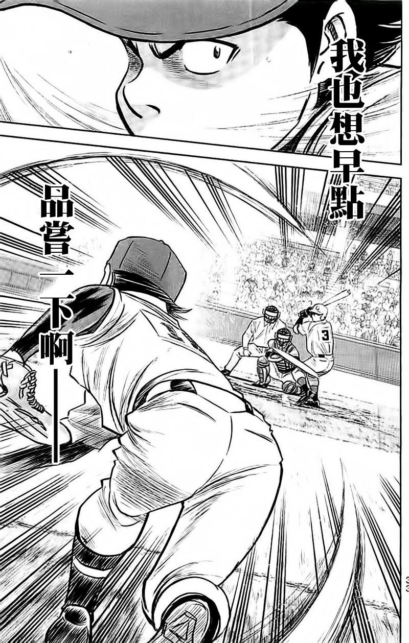 钻石王牌 第349话 第8页