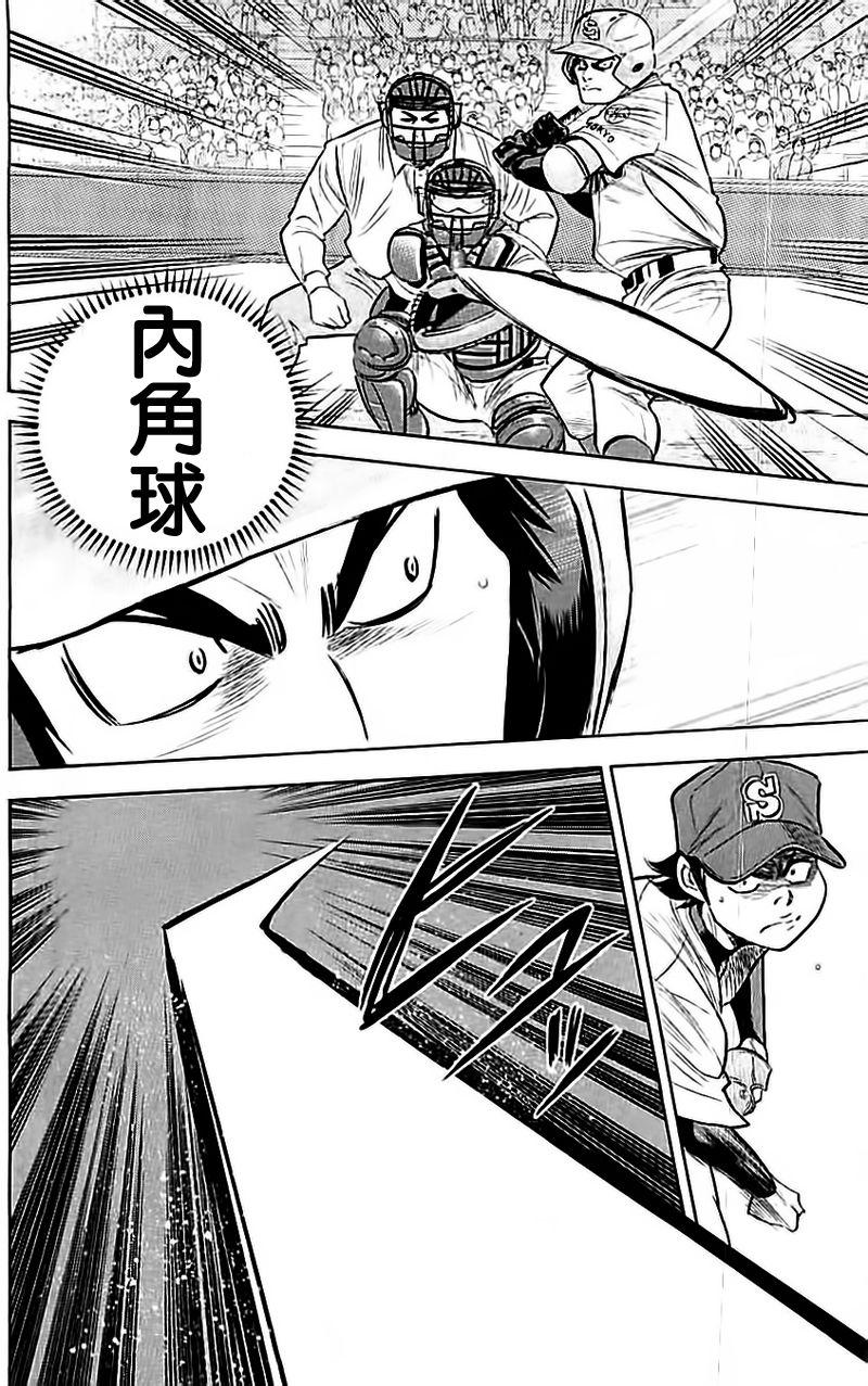 钻石王牌 第349话 第9页