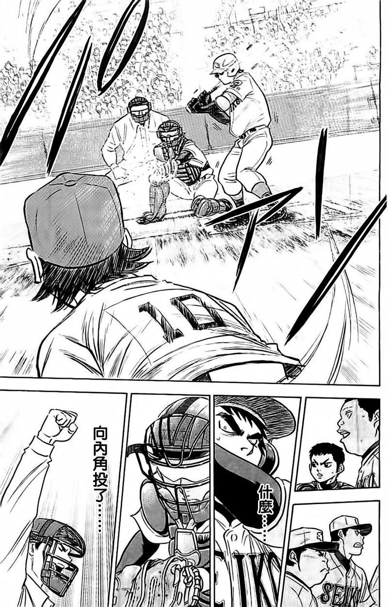 钻石王牌 第349话 第10页