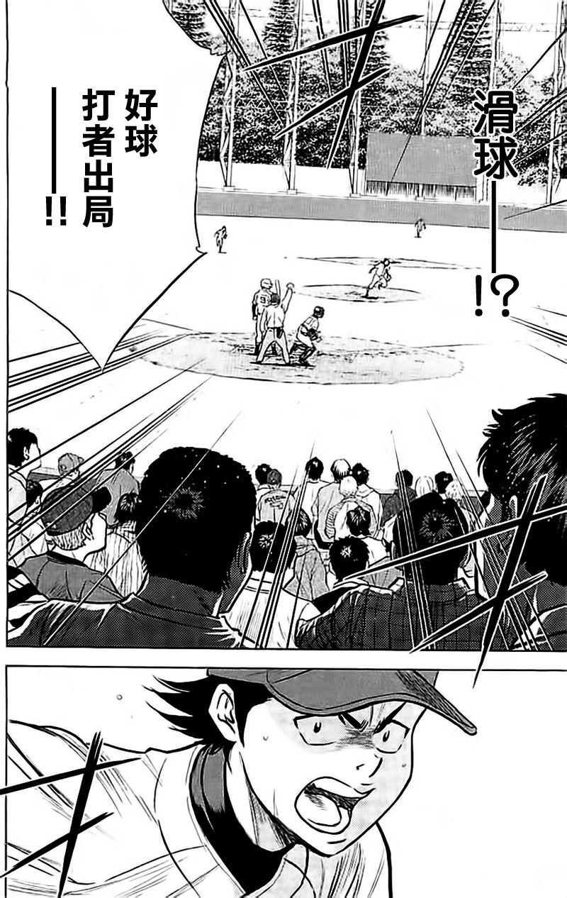 钻石王牌 第349话 第11页