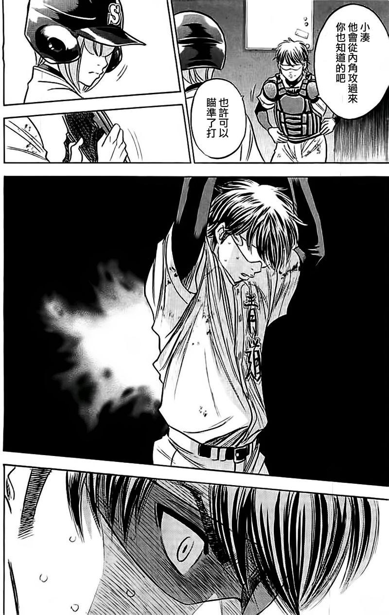 钻石王牌 第349话 第15页