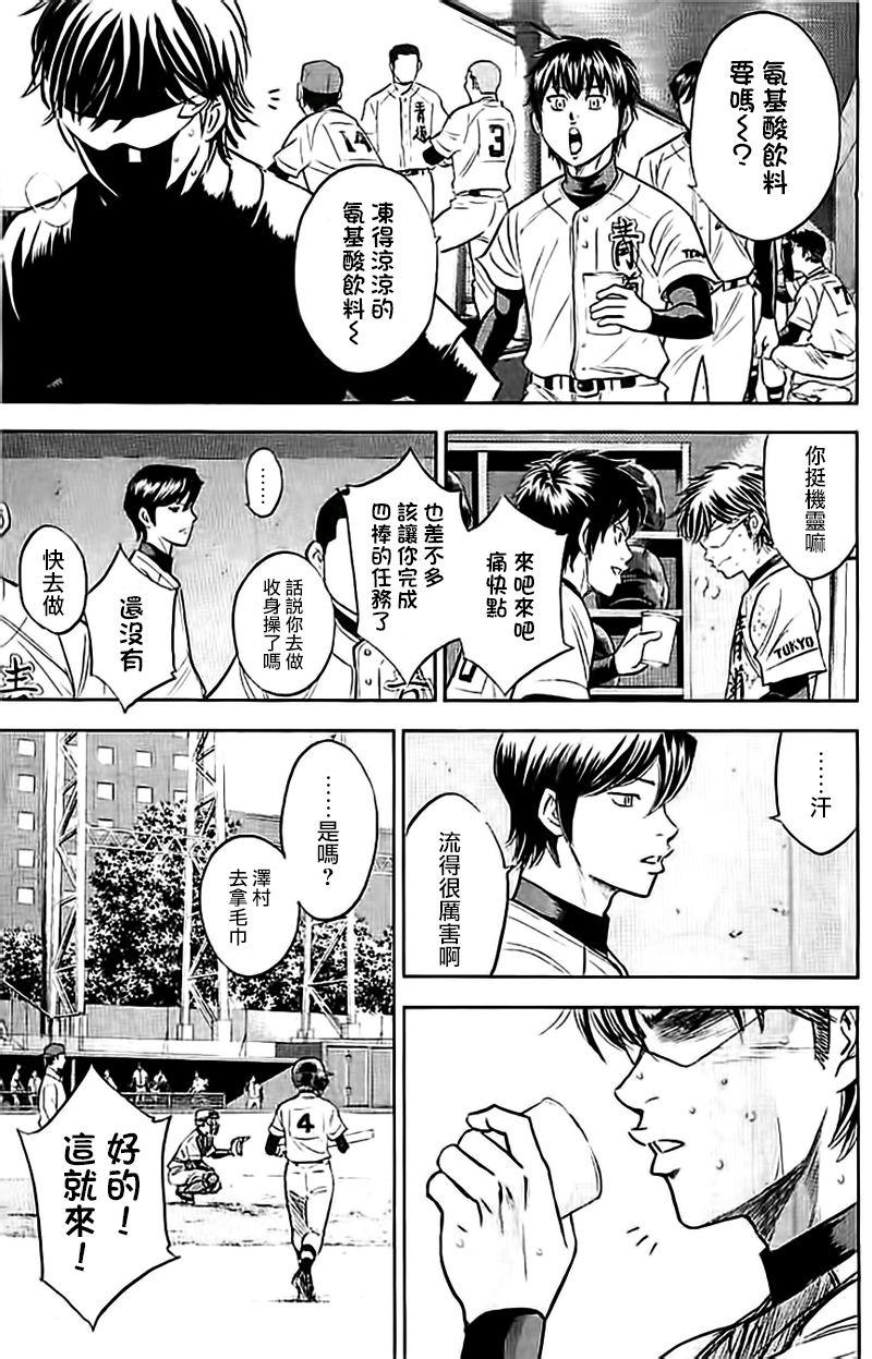 钻石王牌 第349话 第16页