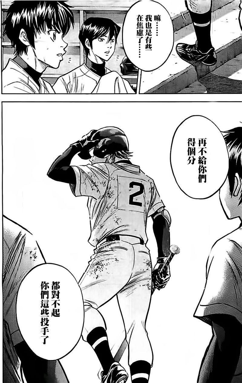 钻石王牌 第349话 第17页