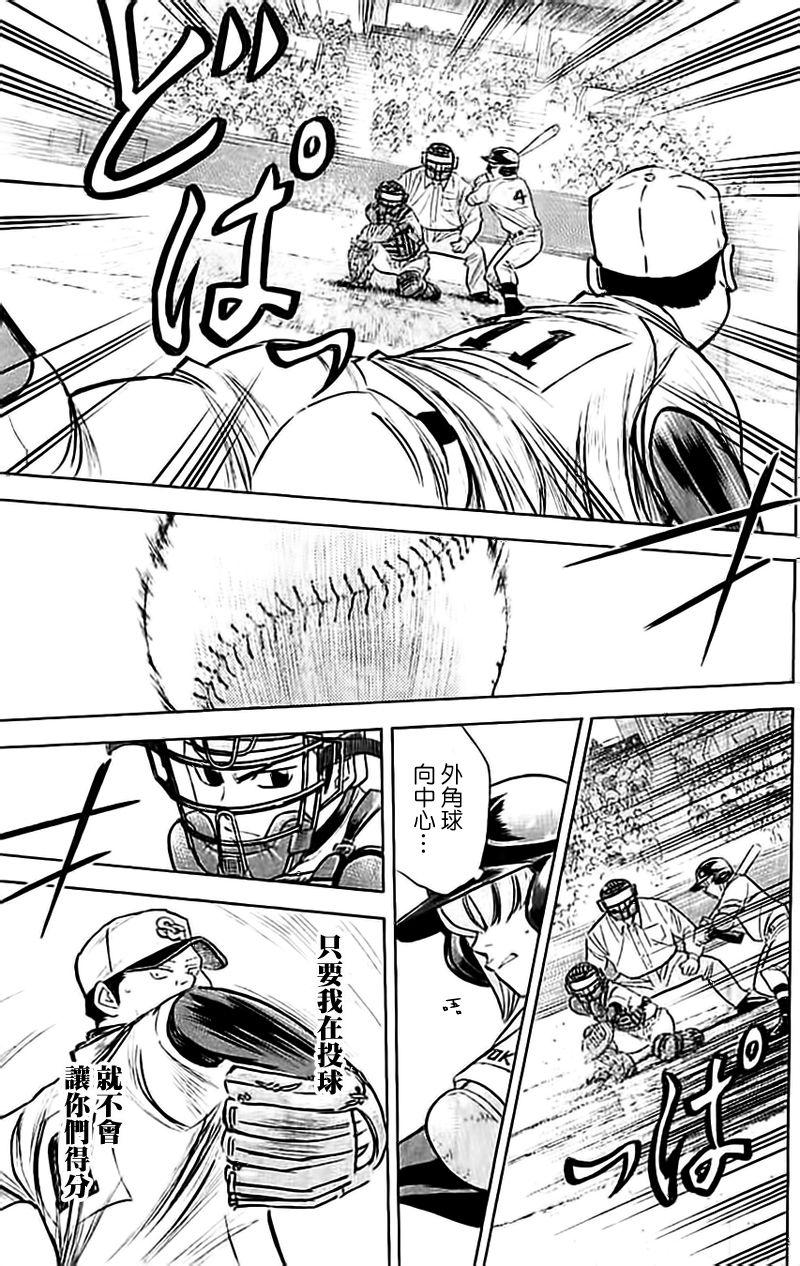 钻石王牌 第349话 第18页