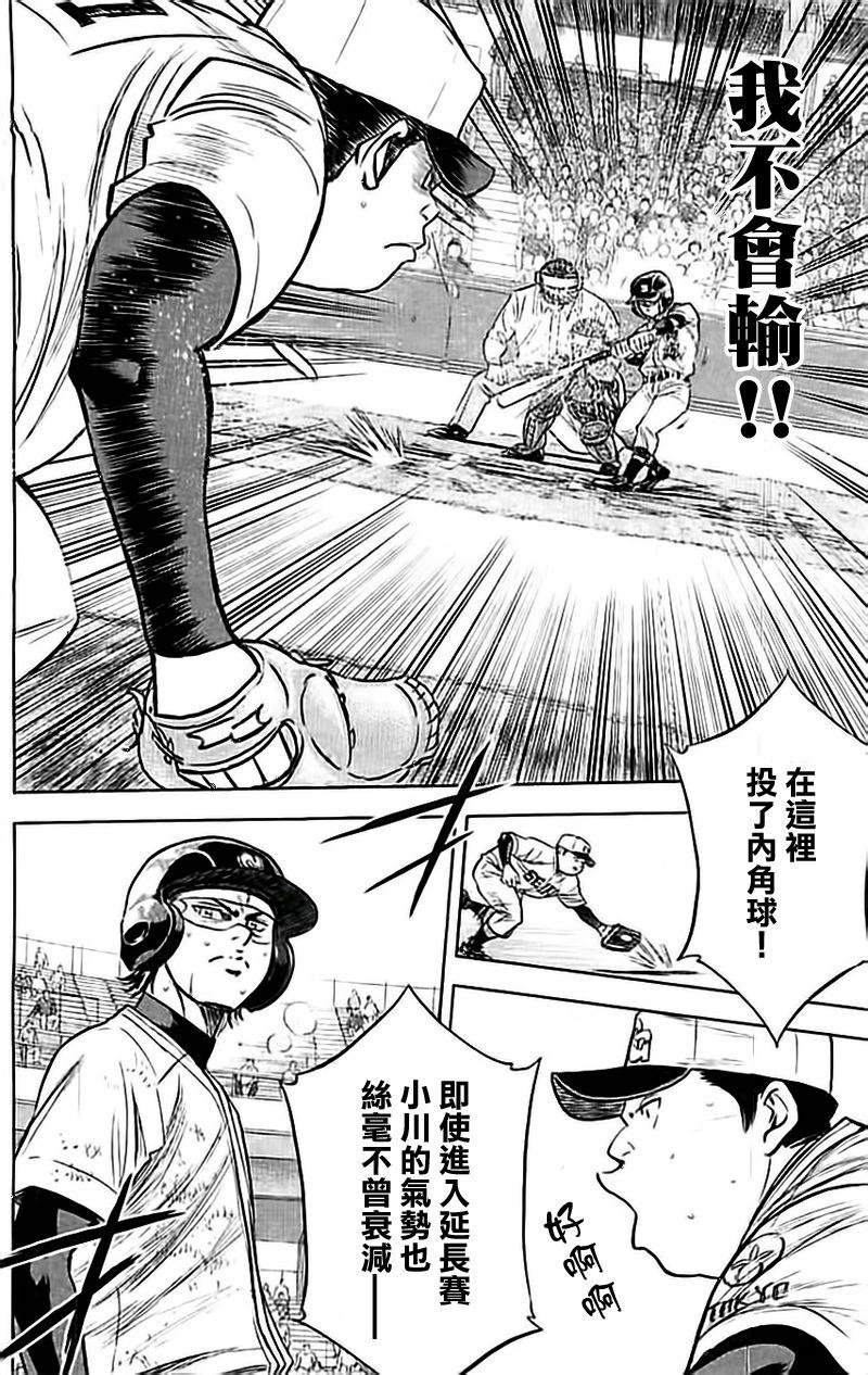 钻石王牌第349话图