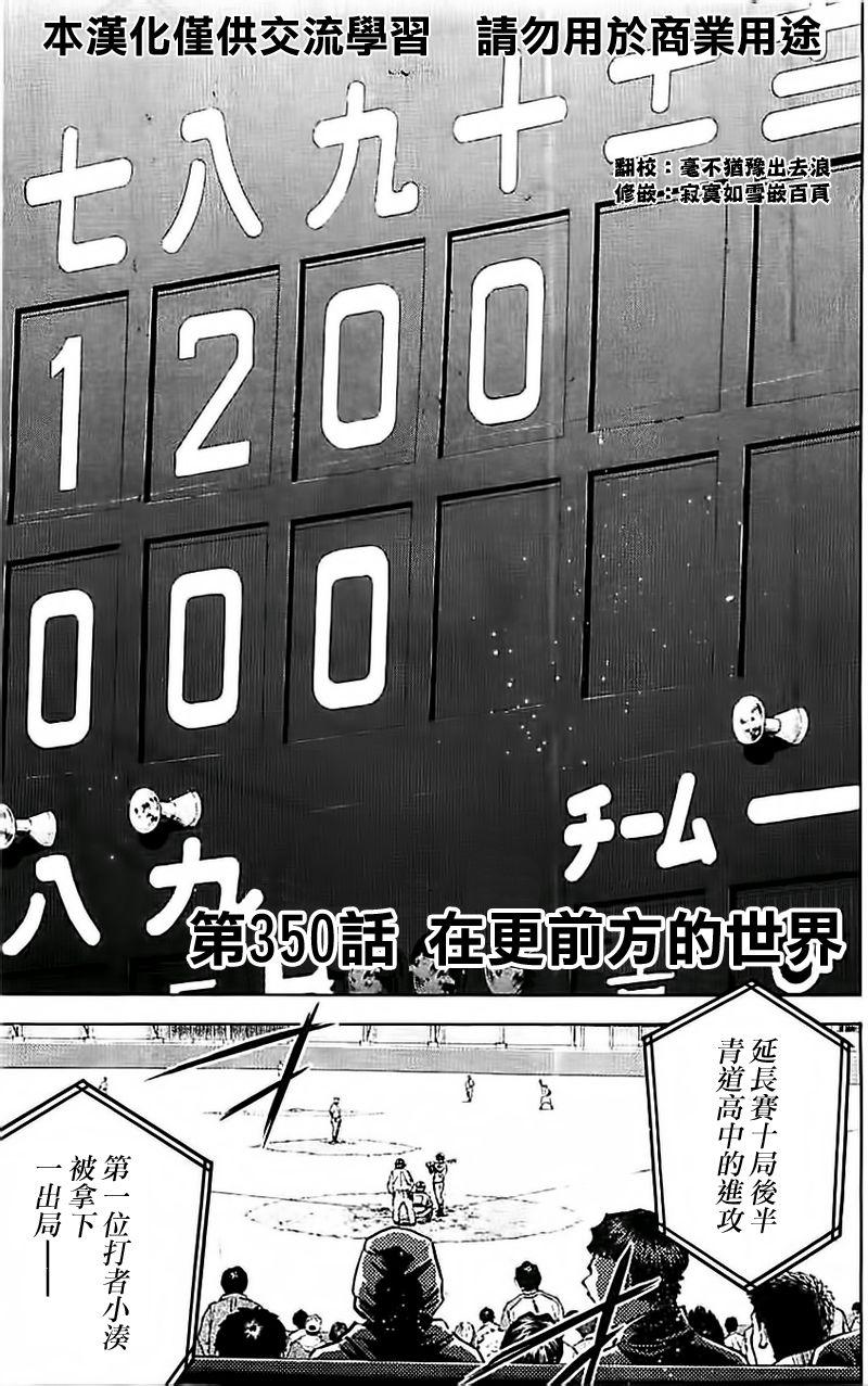 钻石王牌 第350话 第0页