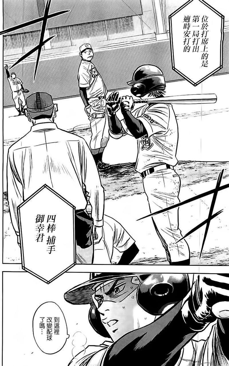 钻石王牌 第350话 第1页