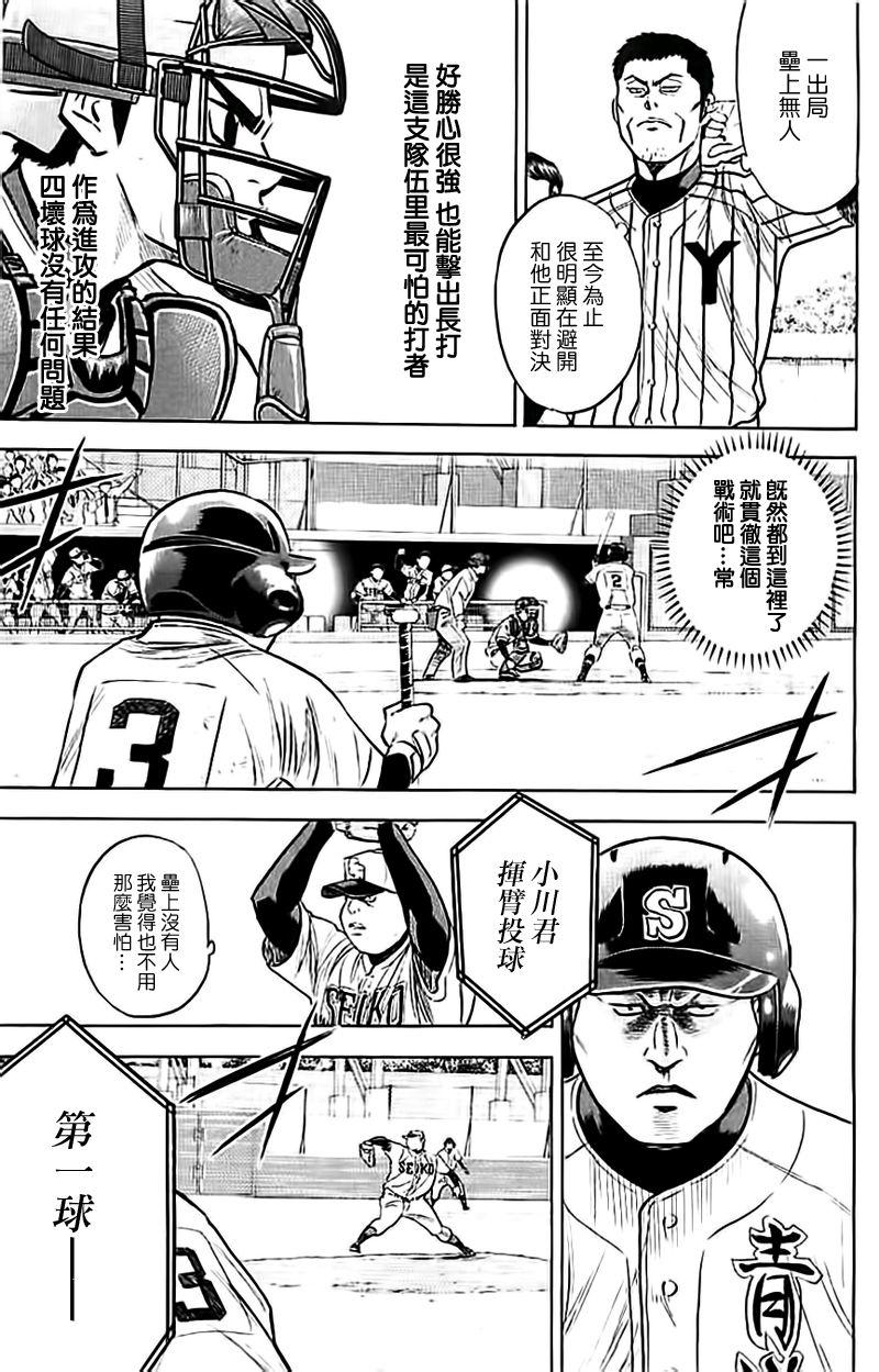 钻石王牌 第350话 第2页