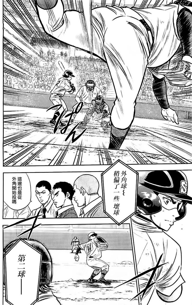 钻石王牌 第350话 第3页