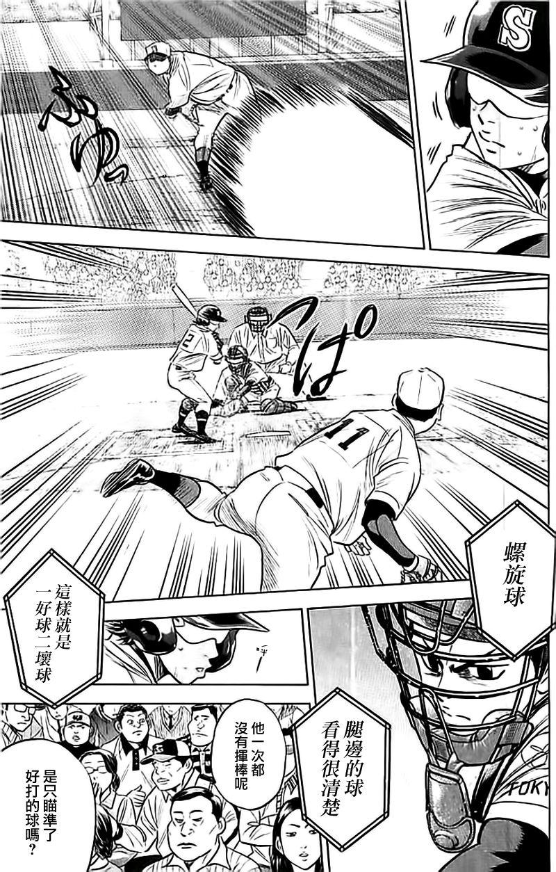 钻石王牌 第350话 第6页