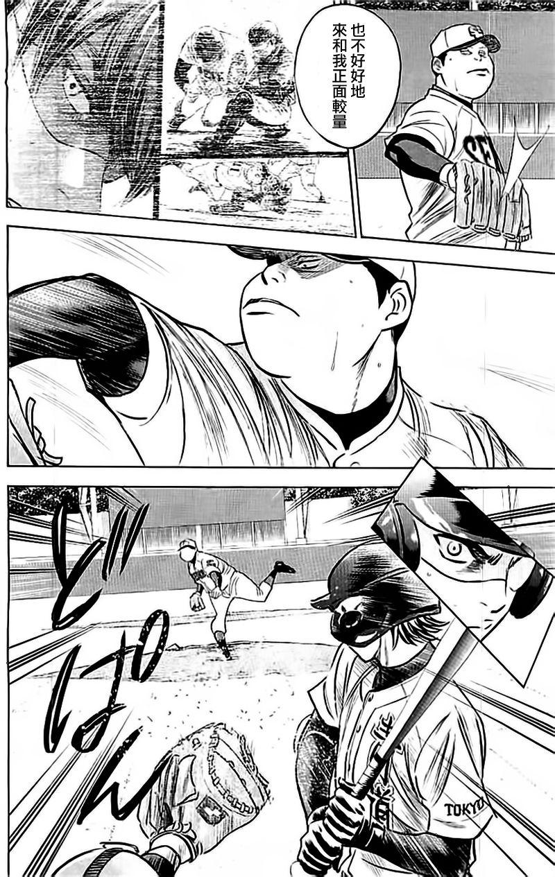 钻石王牌 第350话 第7页