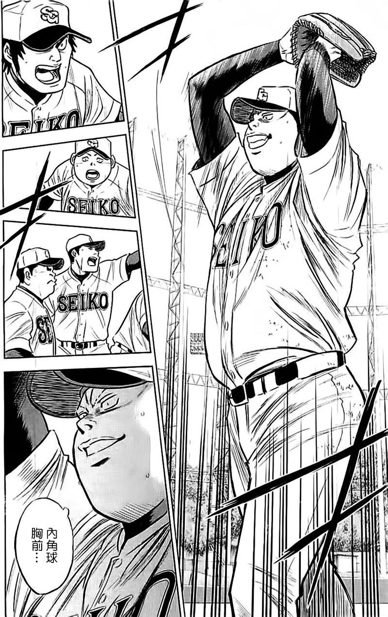 钻石王牌 第350话 第13页