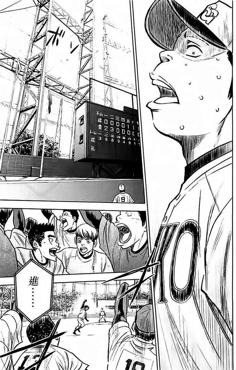 钻石王牌 第350话 第22页