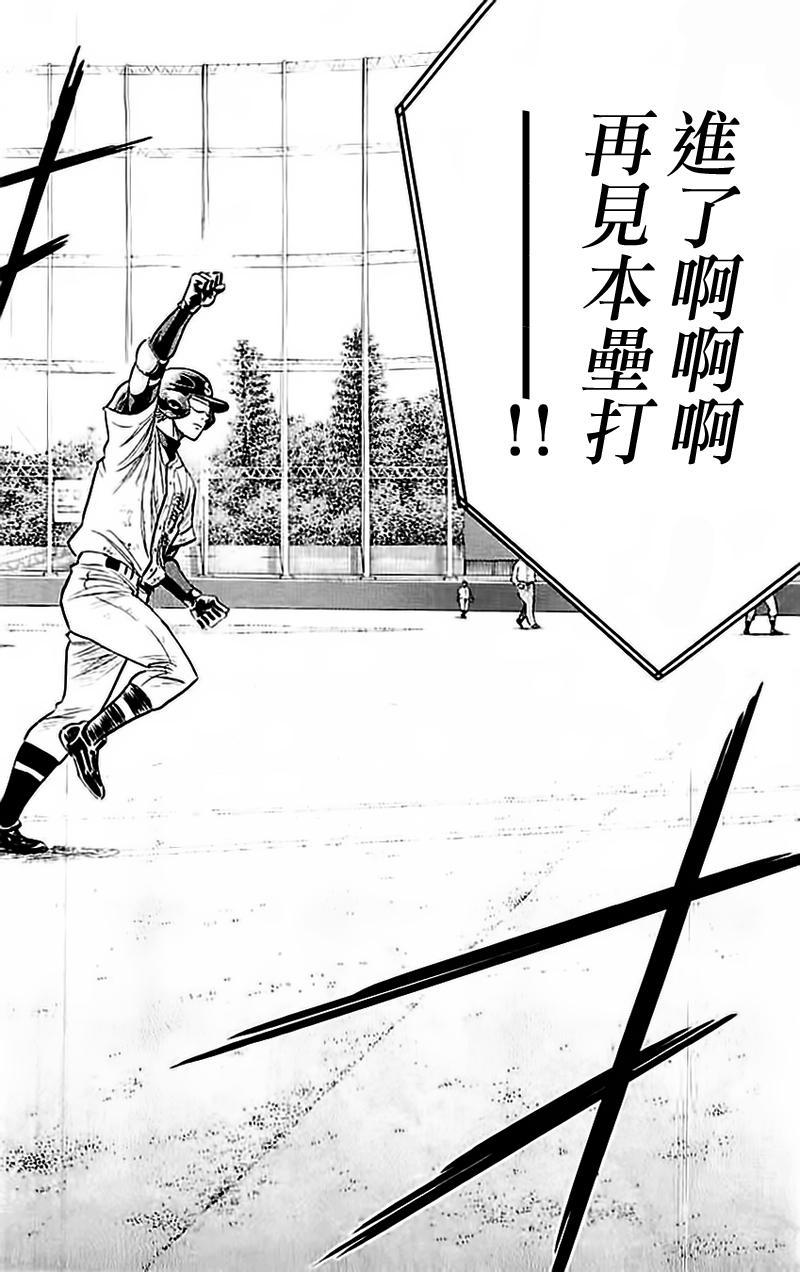 钻石王牌 第350话 第23页