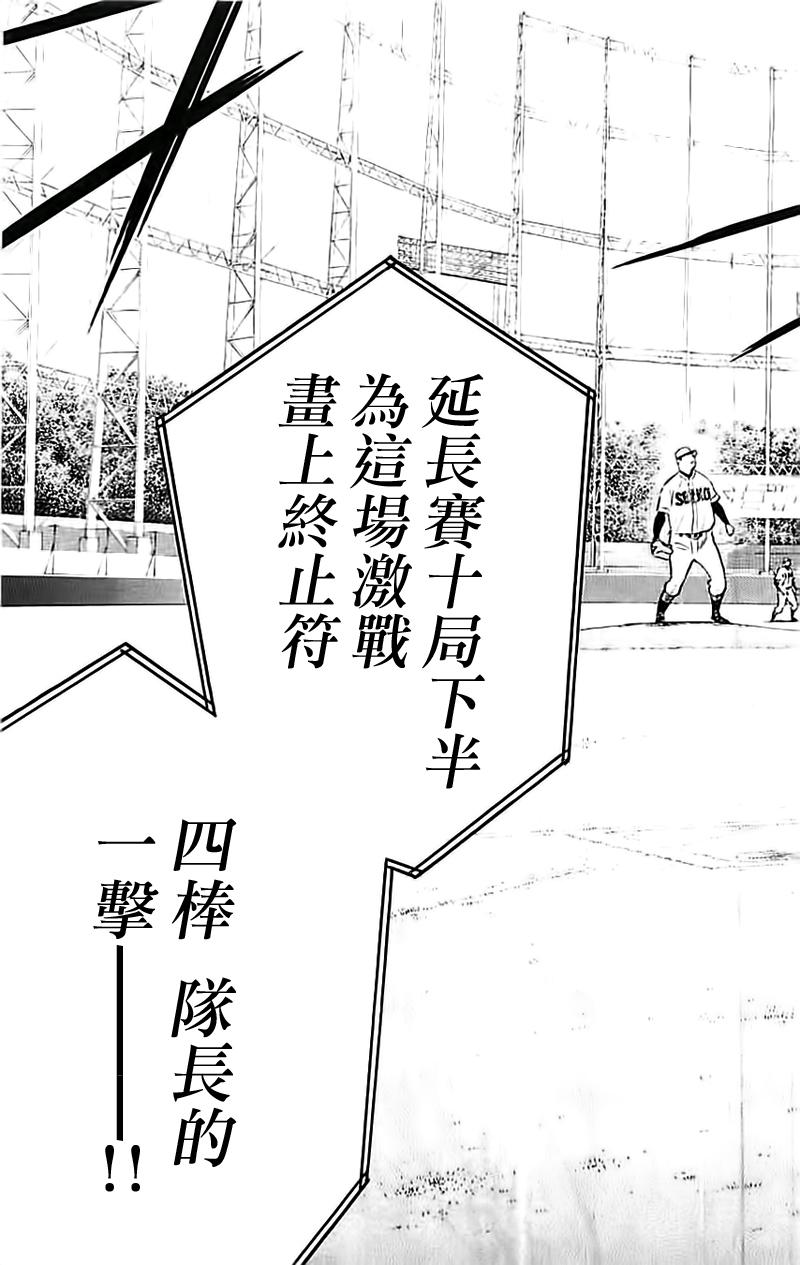 钻石王牌第350话图