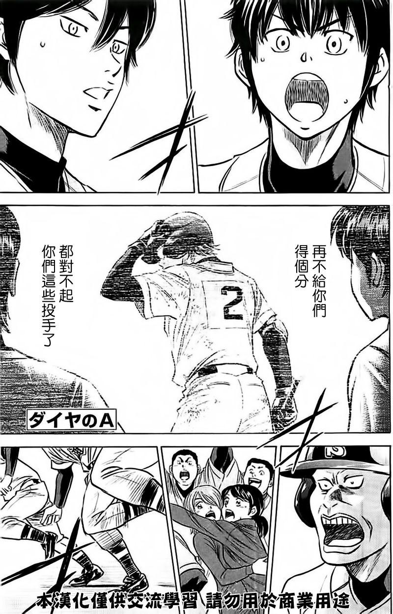 钻石王牌 第351话 第0页