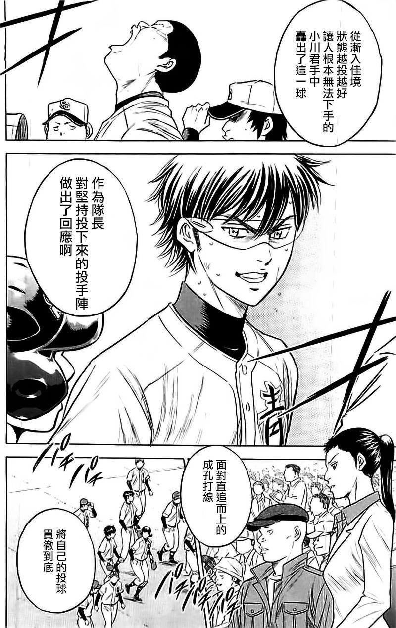 钻石王牌 第351话 第7页