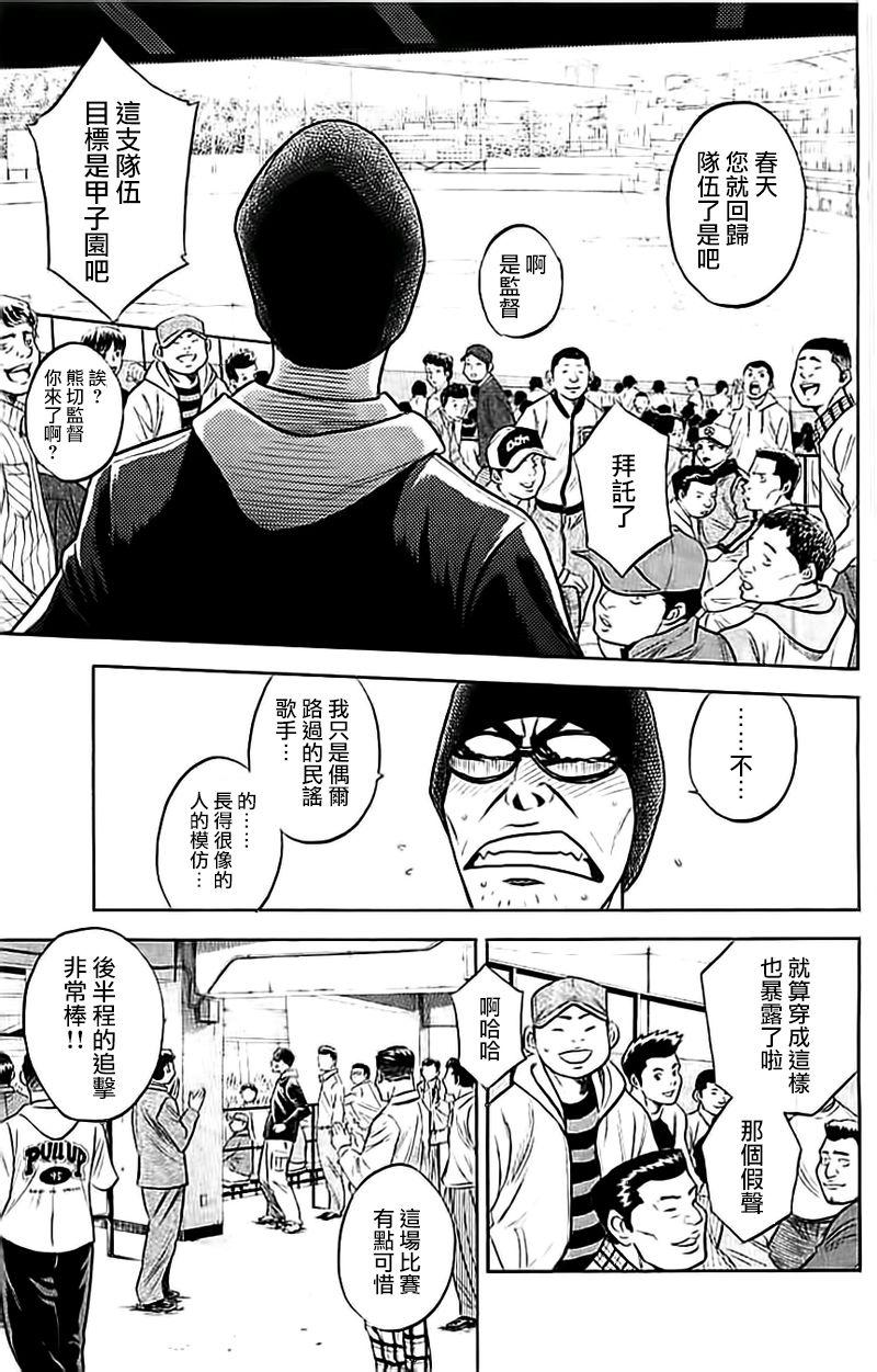 钻石王牌 第351话 第12页