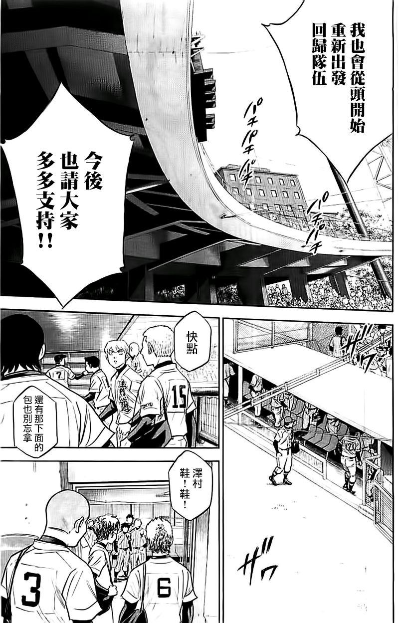 钻石王牌 第351话 第14页