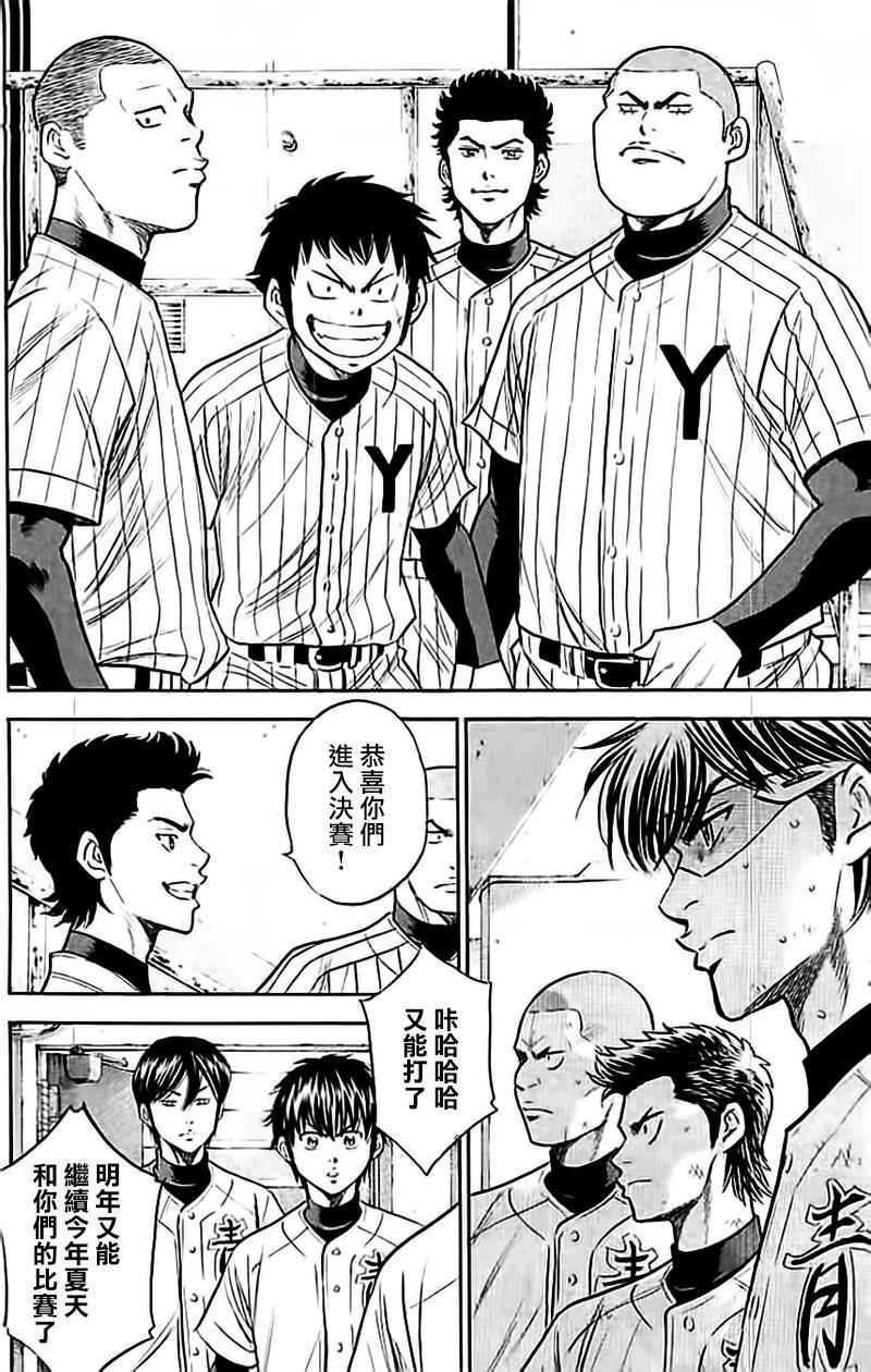 钻石王牌 第351话 第15页