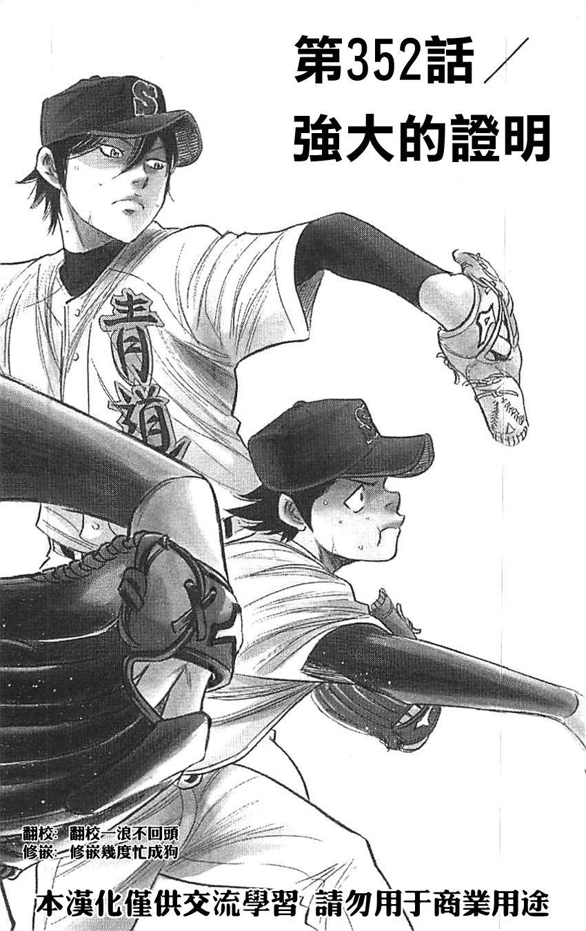 钻石王牌 第352话 第1页