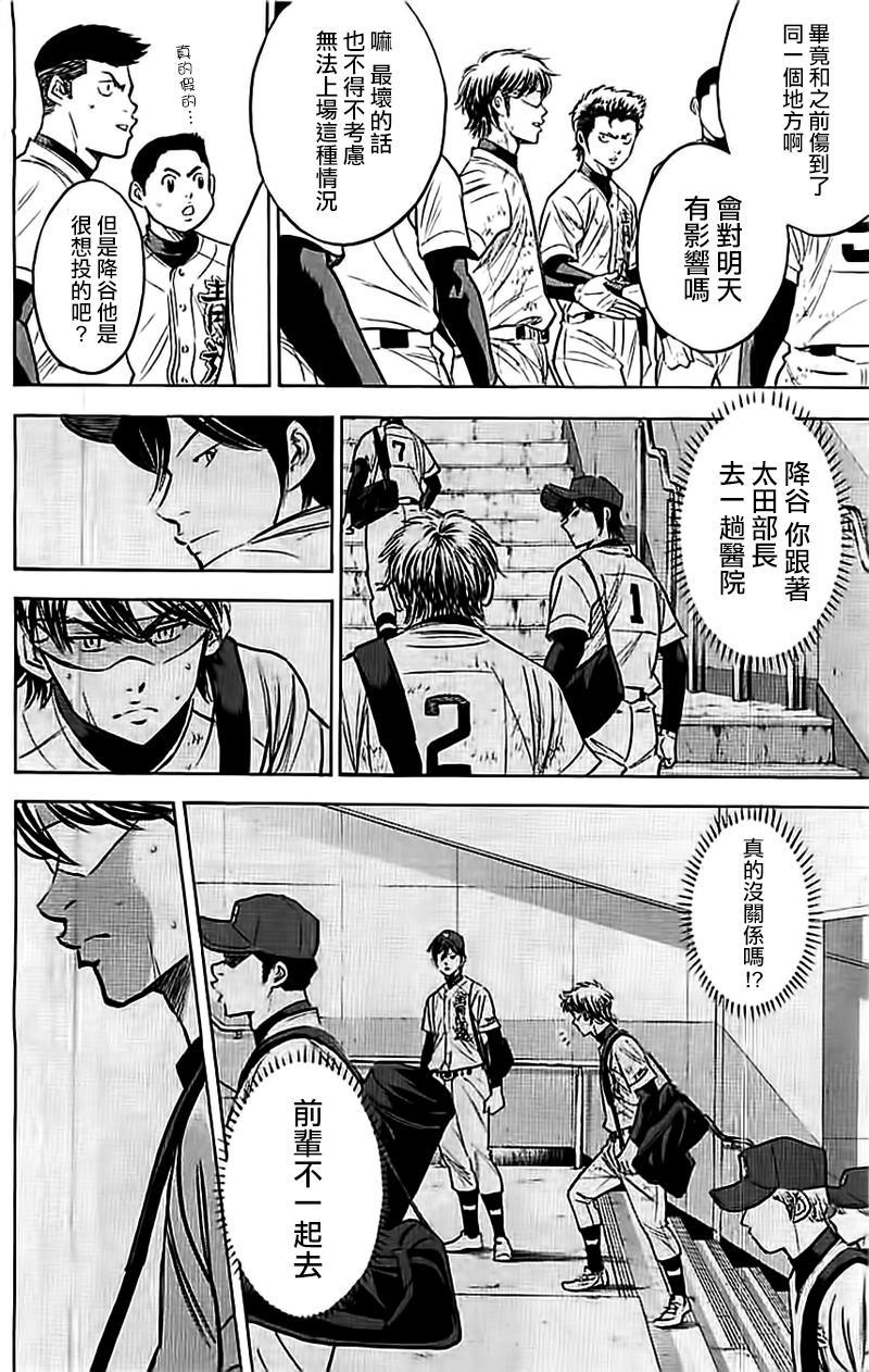 钻石王牌 第352话 第8页