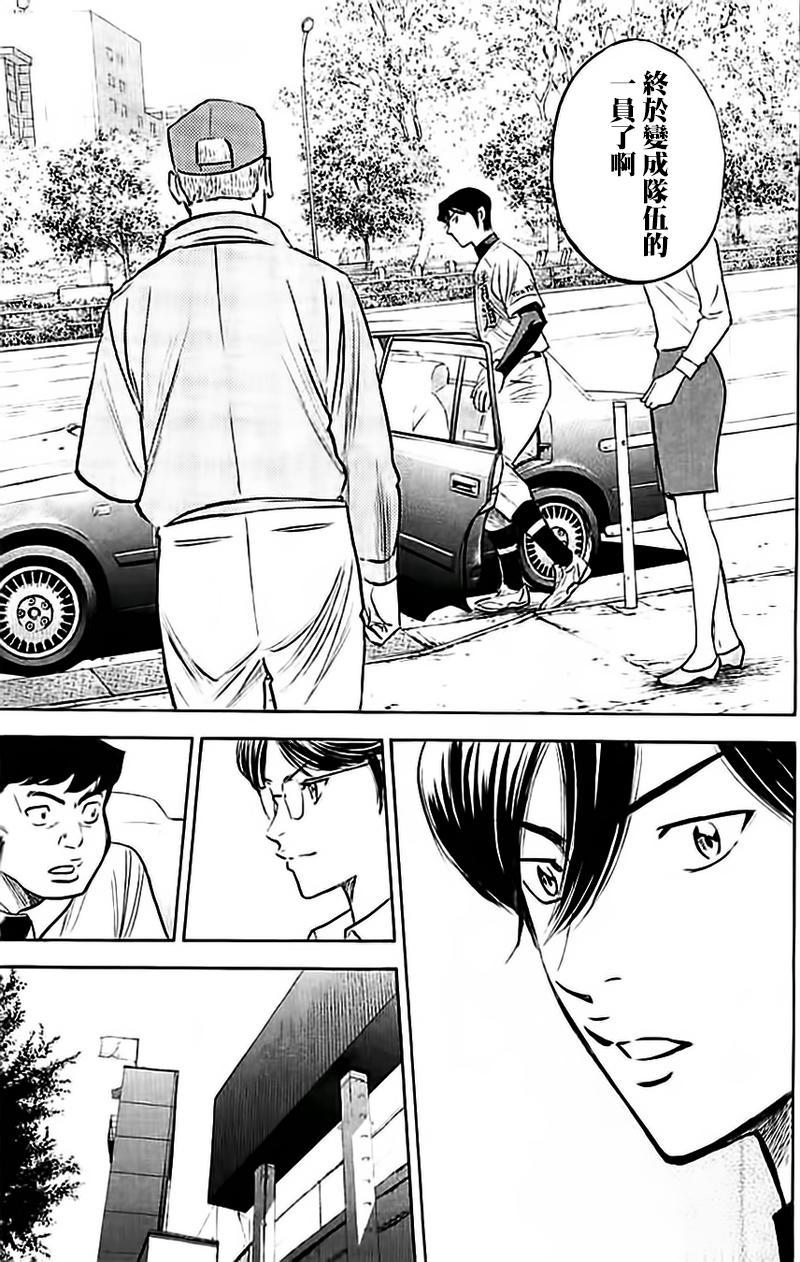 钻石王牌 第352话 第11页