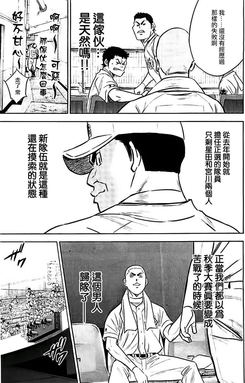 钻石王牌 第352话 第17页