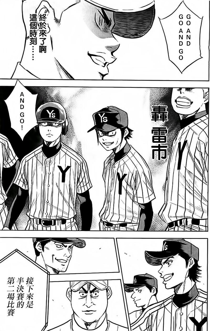 钻石王牌 第352话 第21页