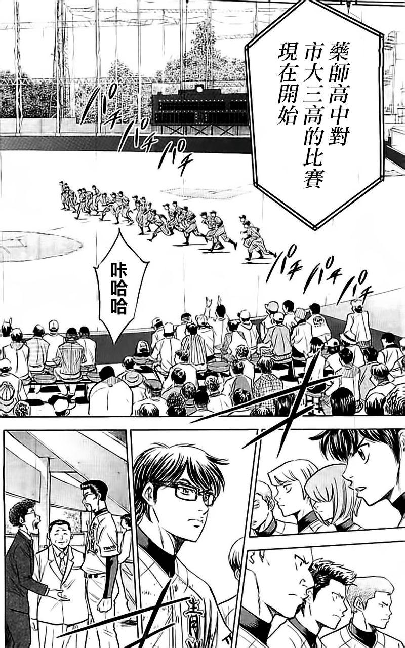 钻石王牌 第352话 第22页