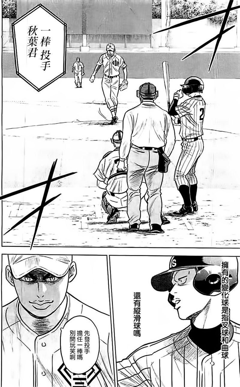 钻石王牌 第352话 第24页